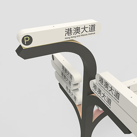 標識系統設計作品案例展示